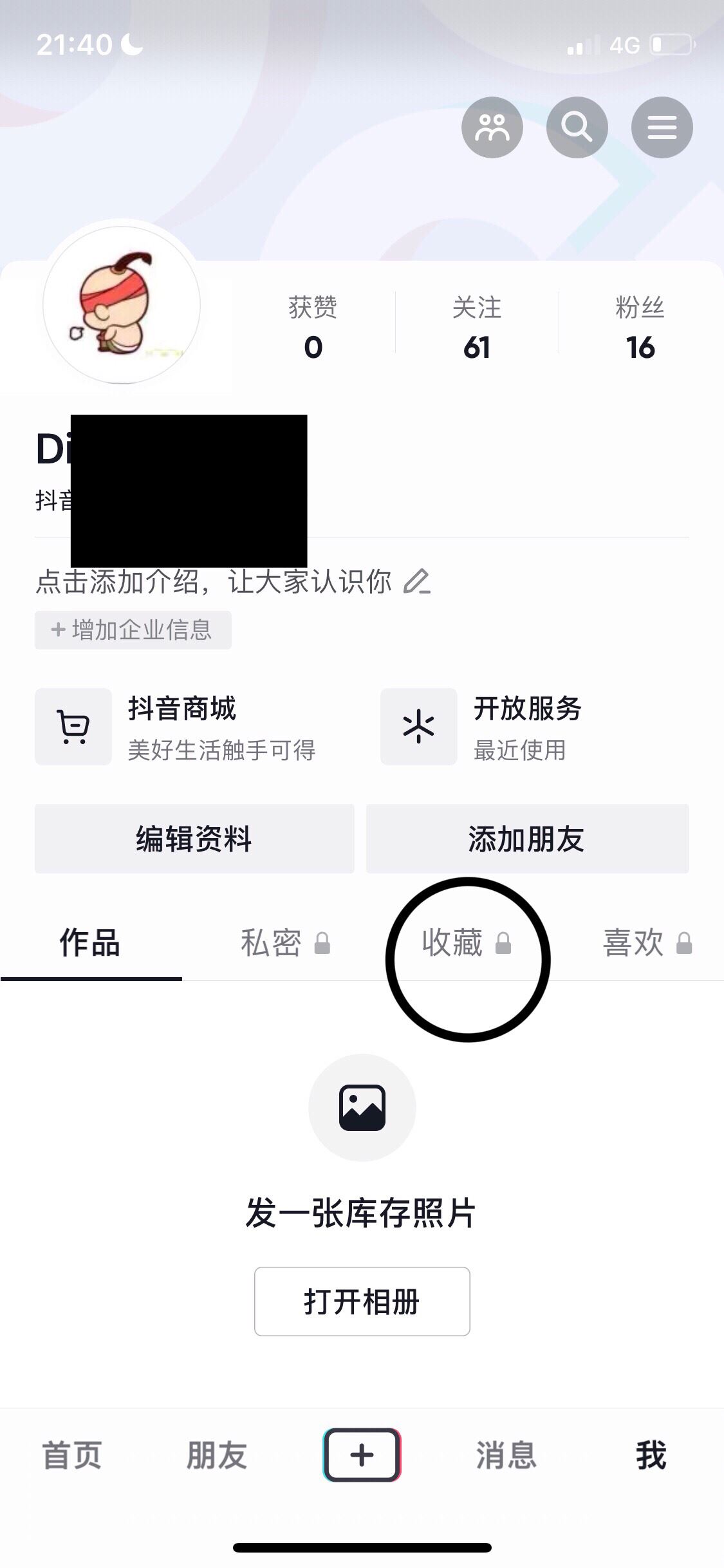 抖音收藏的視頻怎么批量刪除？