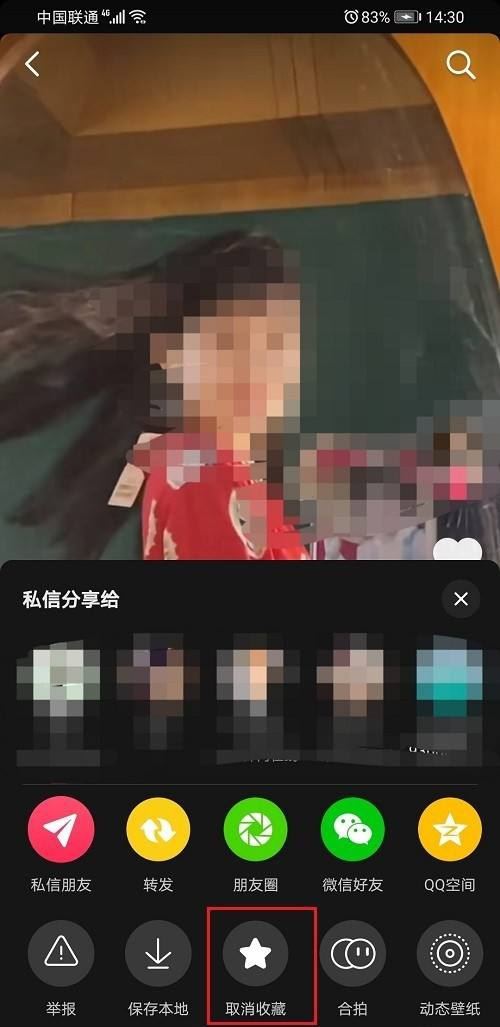 收藏的抖音短視頻怎么刪除？