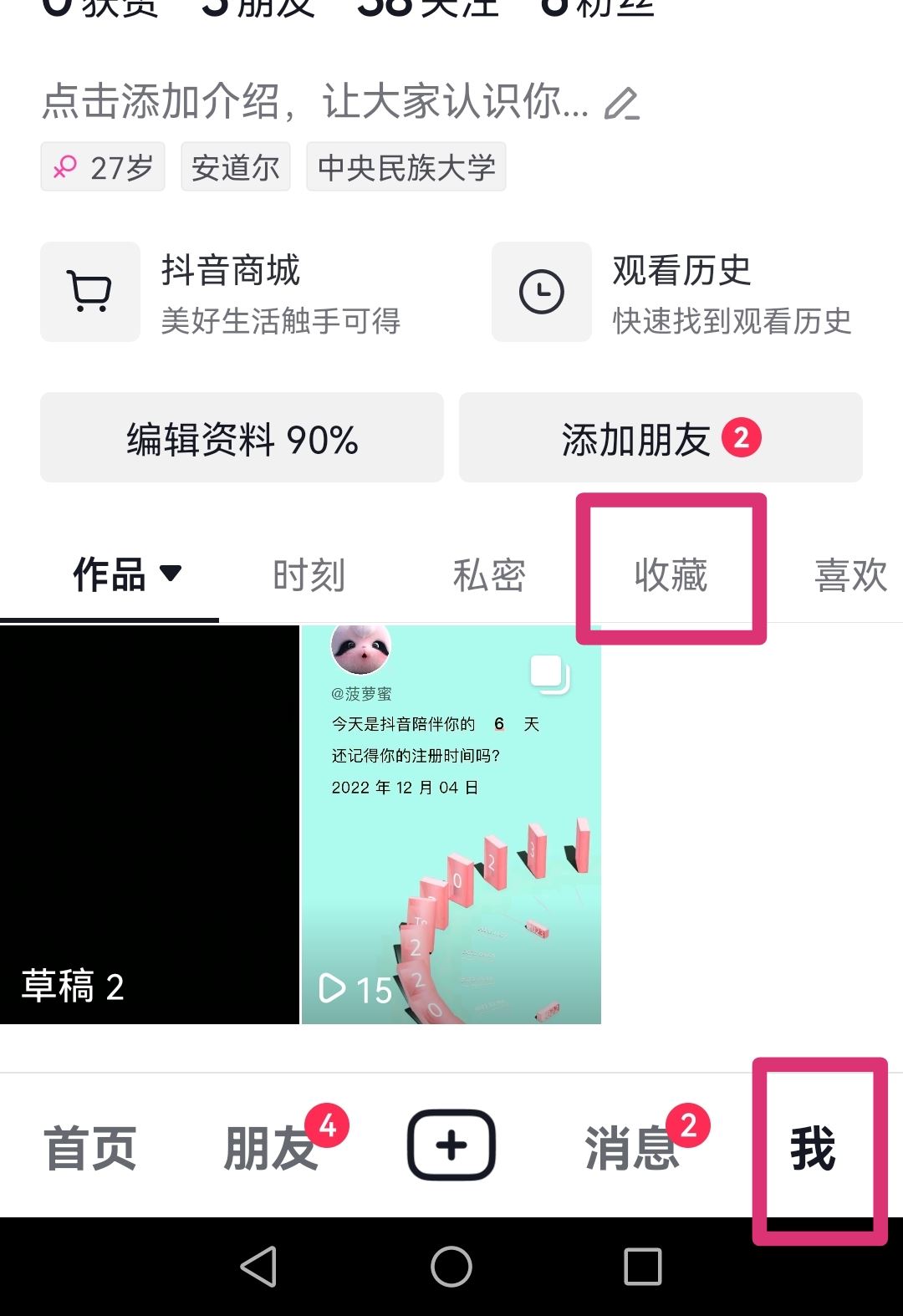 抖音收藏的視頻怎么批量刪除？