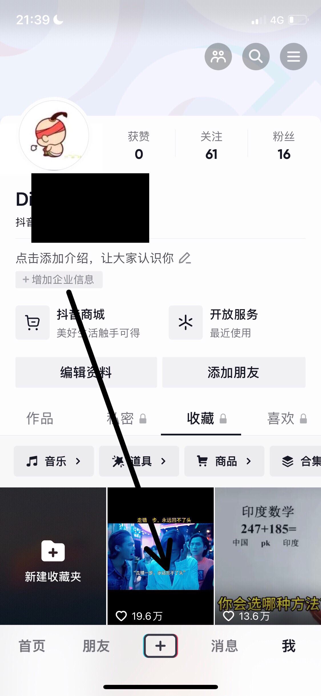 抖音收藏的視頻怎么批量刪除？