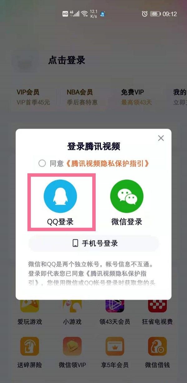 騰訊視頻會員如何多個設(shè)備登錄？