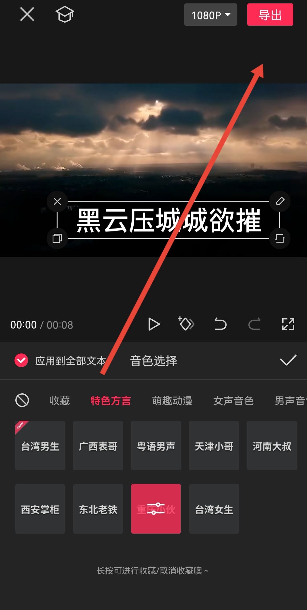 抖音聲音怎么配聲？