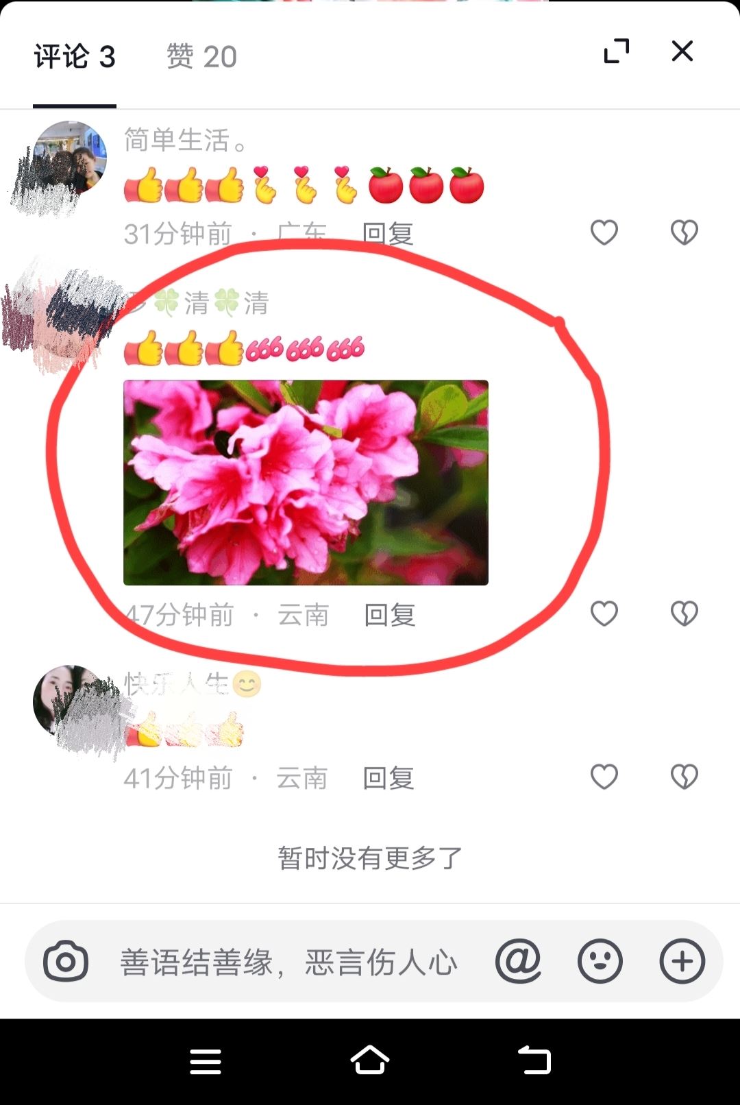 抖音怎么保存圖片評(píng)論？