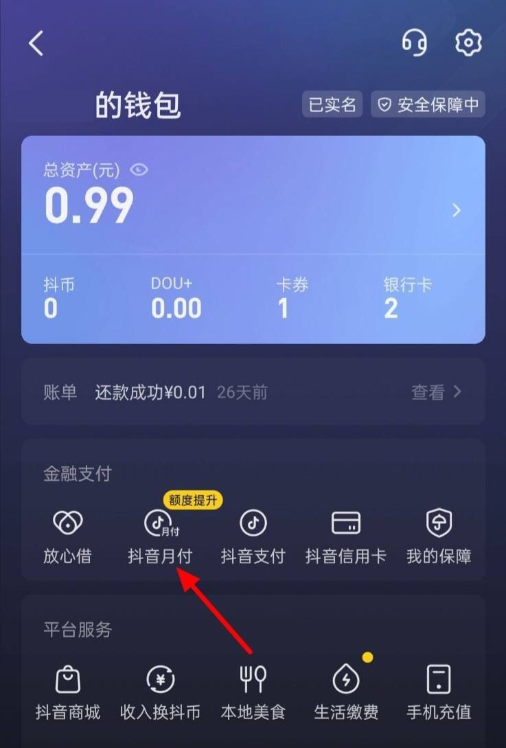 無意用了抖音月付怎么還款？