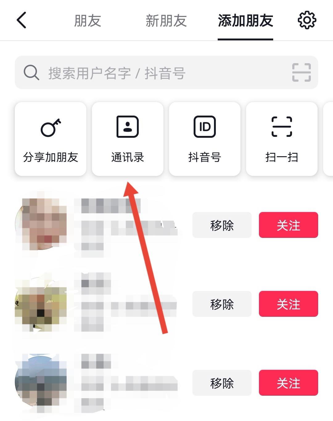 有電話號(hào)碼怎么找對(duì)方抖音號(hào)？