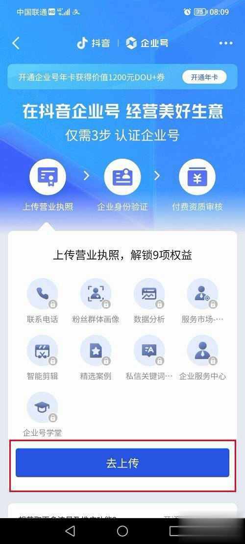 抖音怎么開通企業(yè)號(hào)？