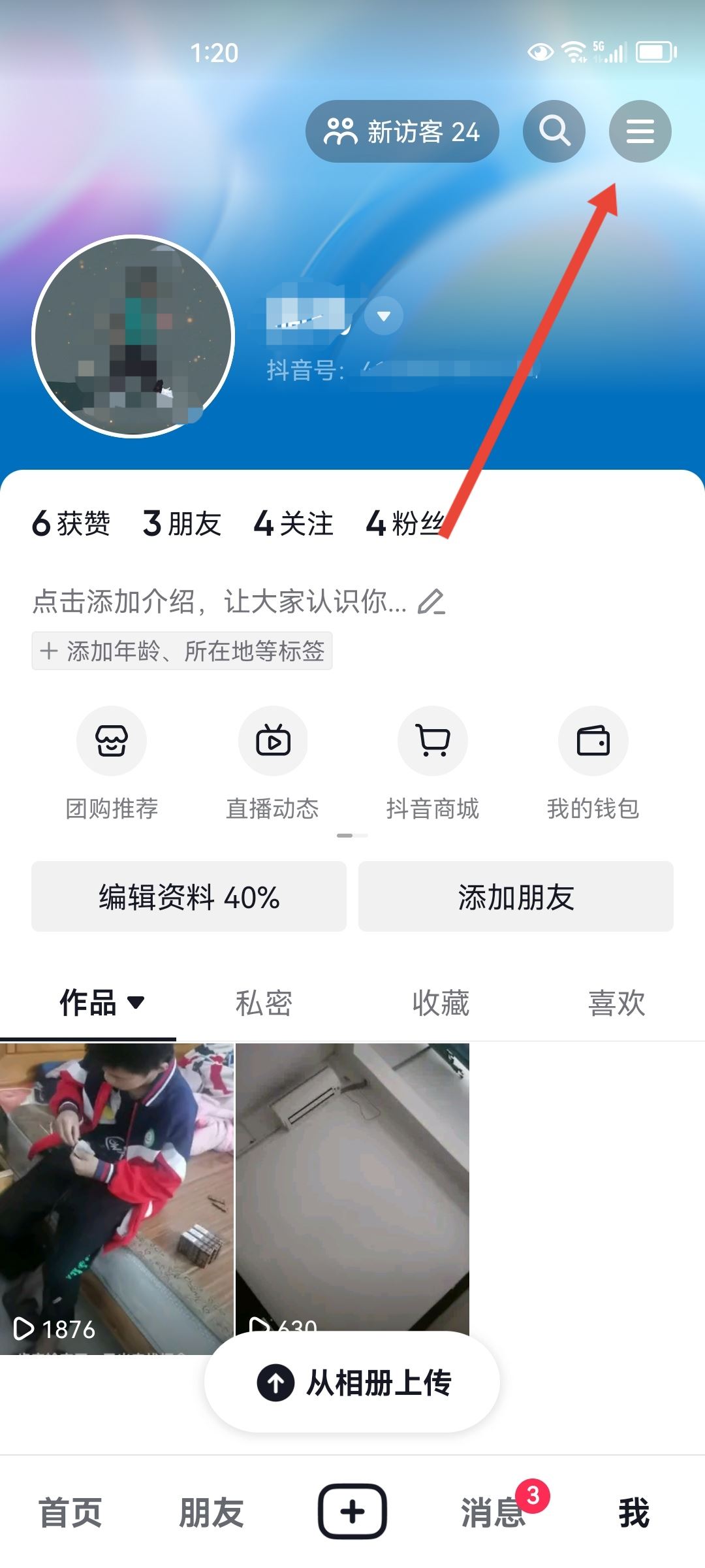 抖音登錄需要實(shí)名怎么解決？