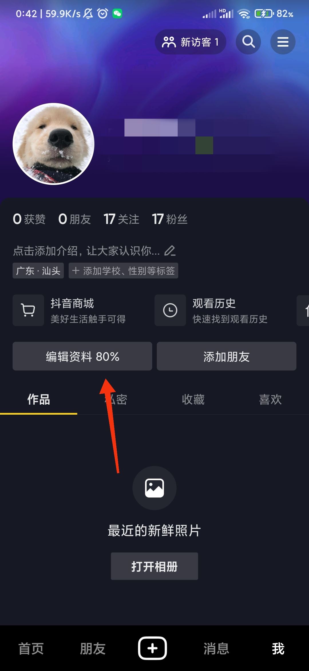 抖音怎么設(shè)置電話號碼在主頁？