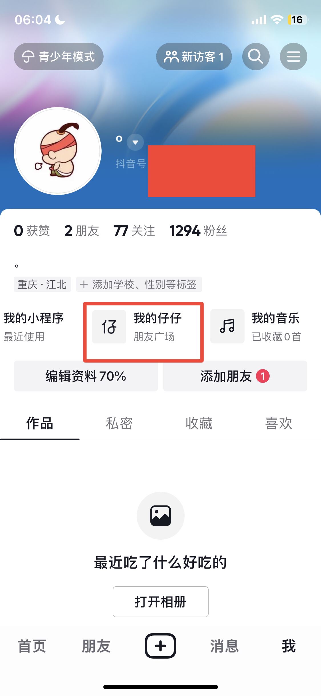 抖音仔仔怎么弄出來？