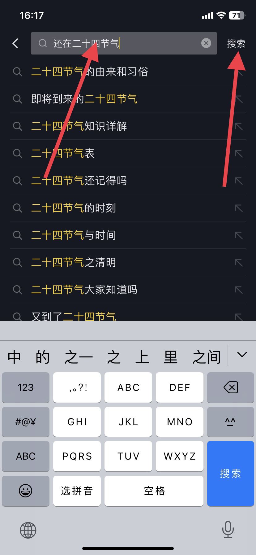 怎么搜索抖音號？