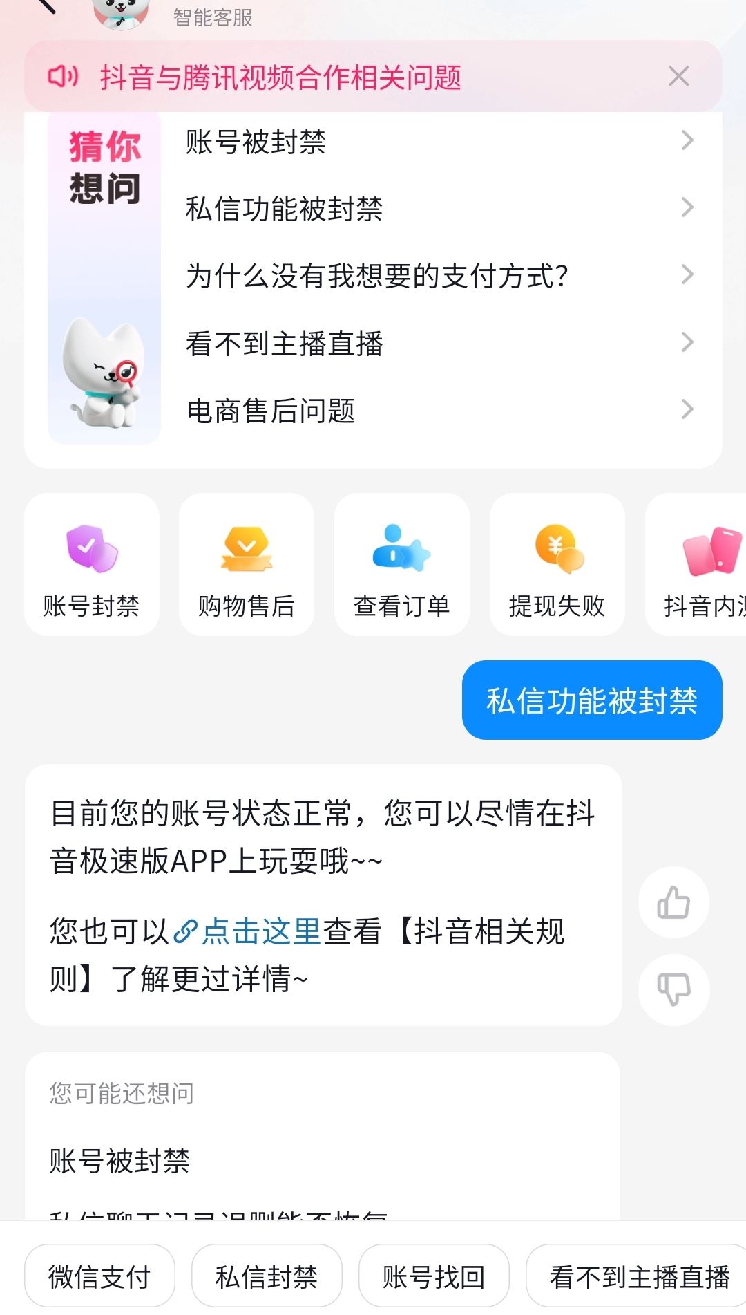 抖音私信被封了怎么申請解封？