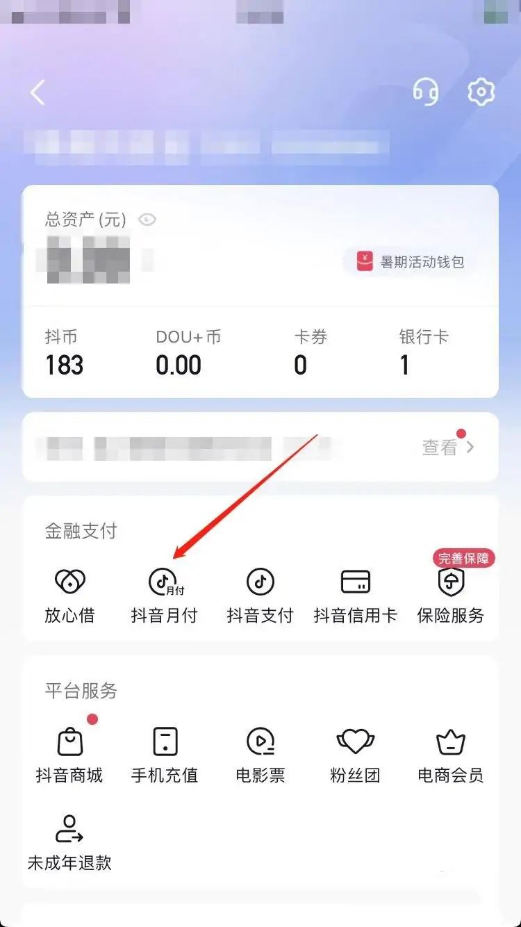 抖音月付怎么用支付寶還款？