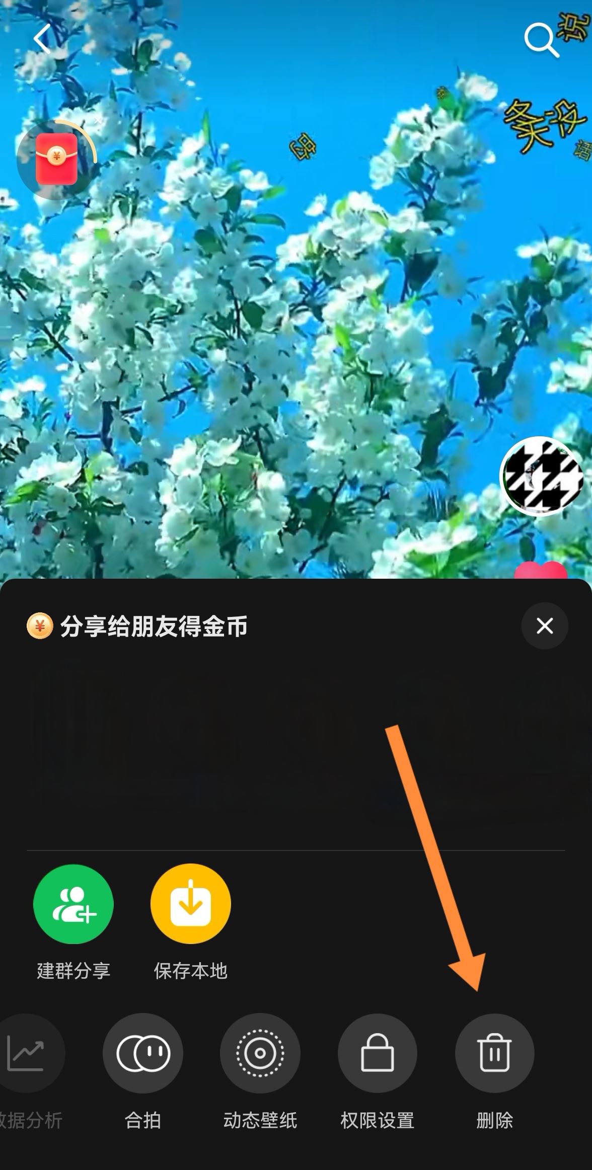 抖音私密里的圖片怎么清除？