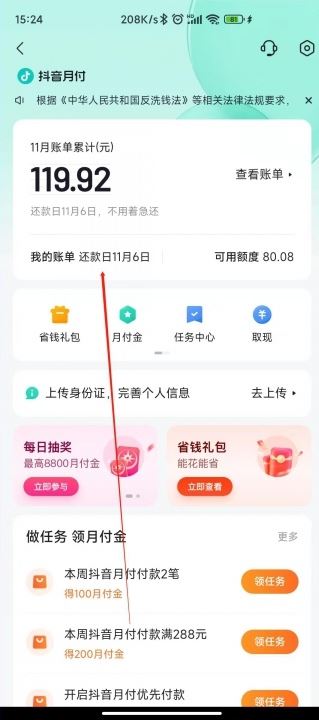 抖音怎么提前還款？