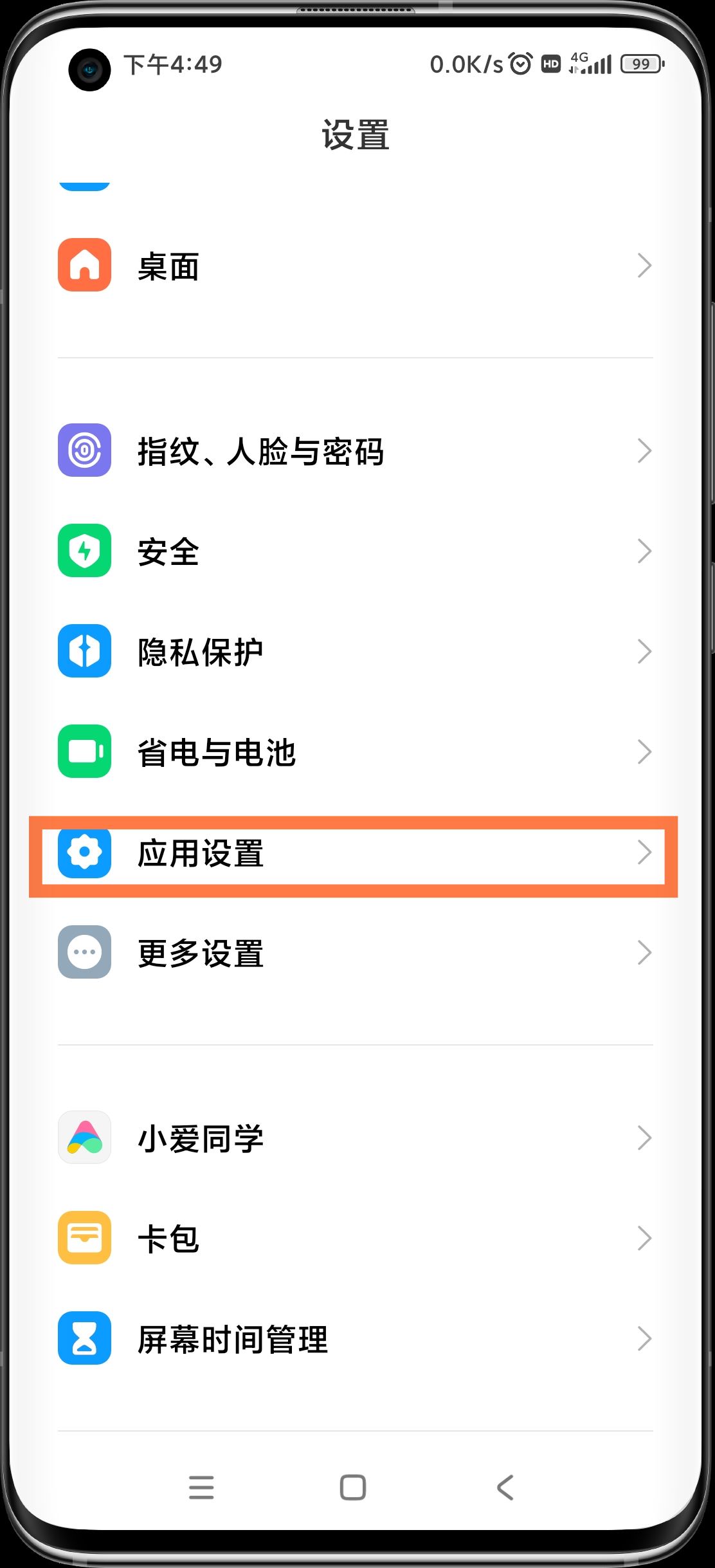 抖音怎么解除禁止安裝應(yīng)用？