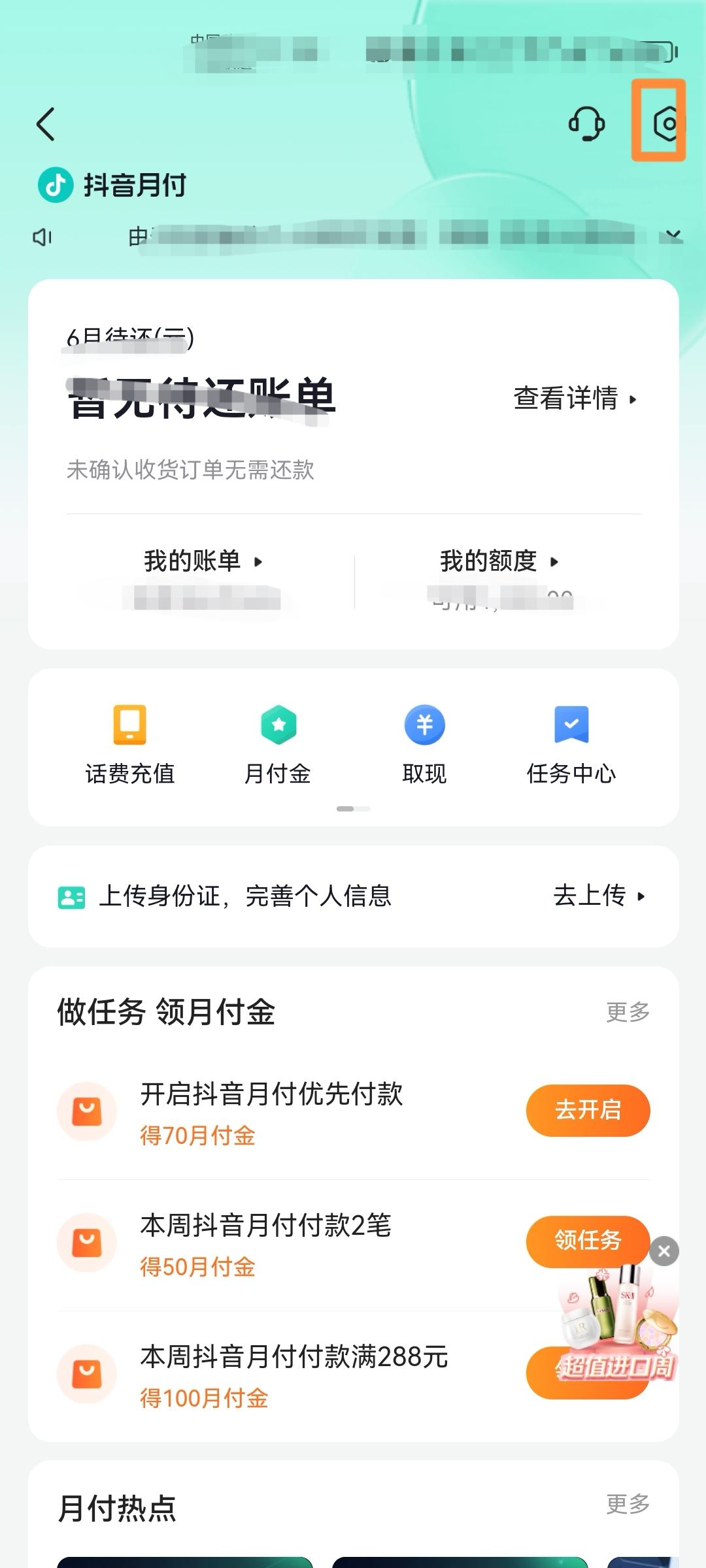 抖音月卡怎么注銷？