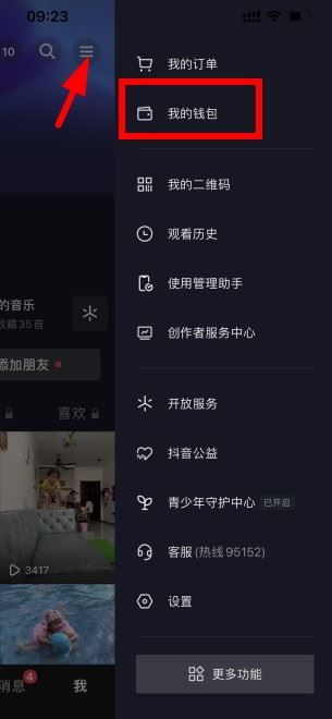 怎么還抖音月付的錢？