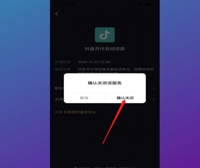 抖音自動(dòng)扣款怎么取消？