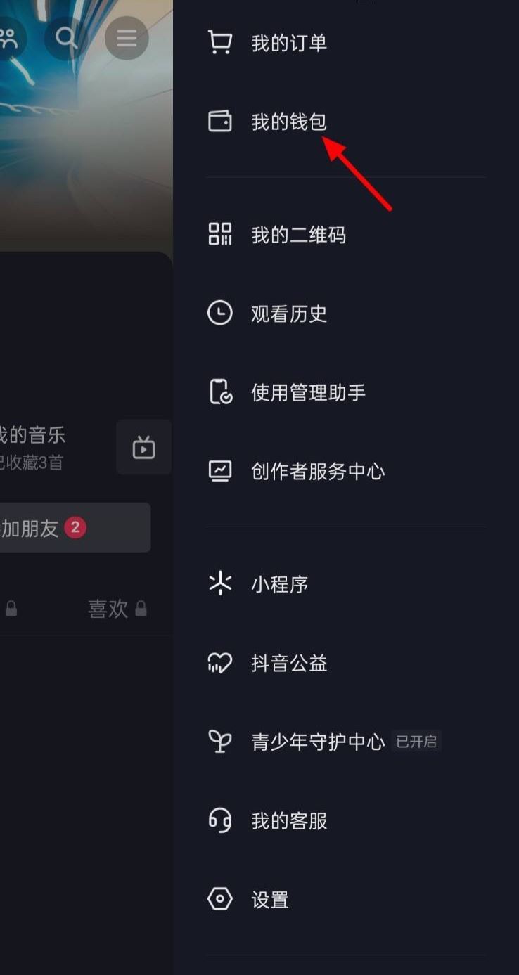 怎么解綁抖音月付？