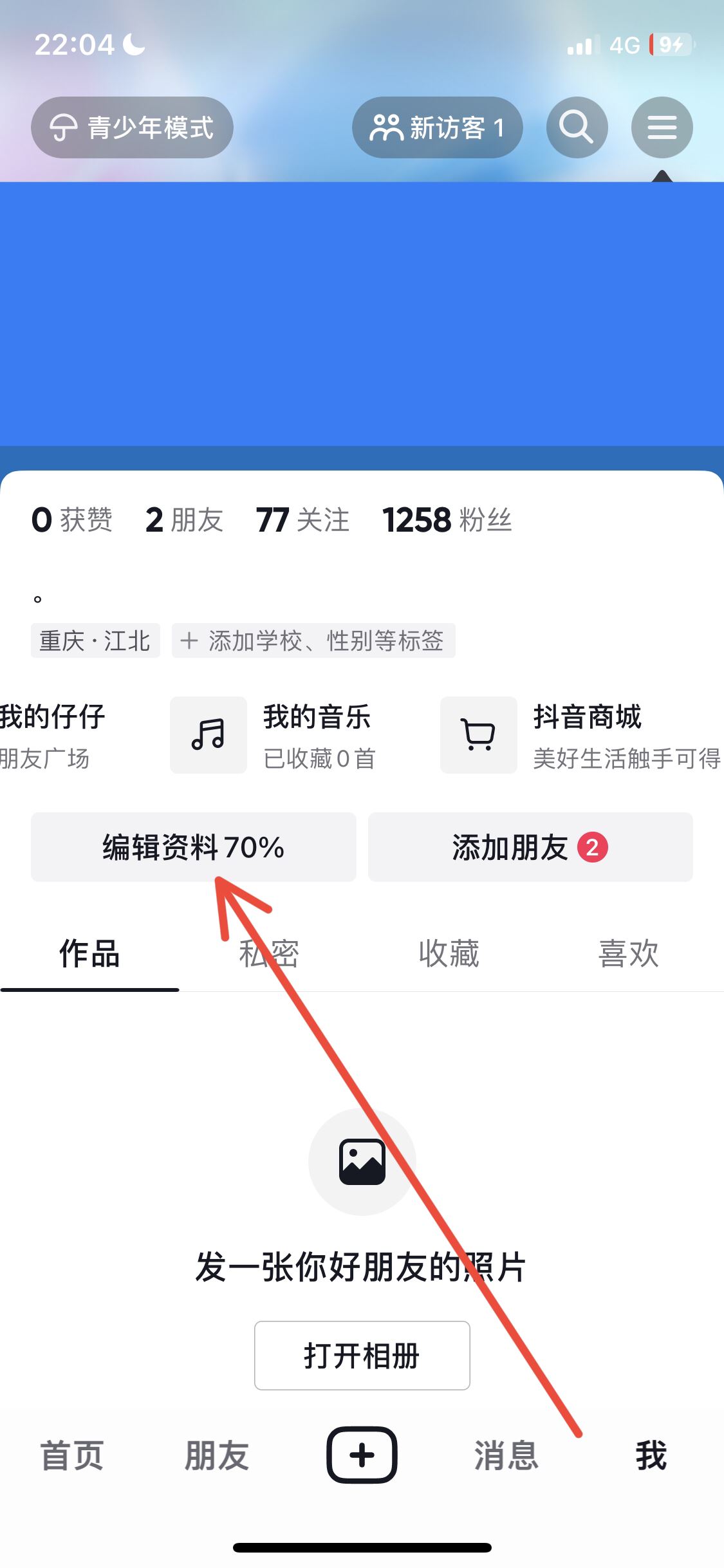 抖音怎么設(shè)置自己的位置和地址？