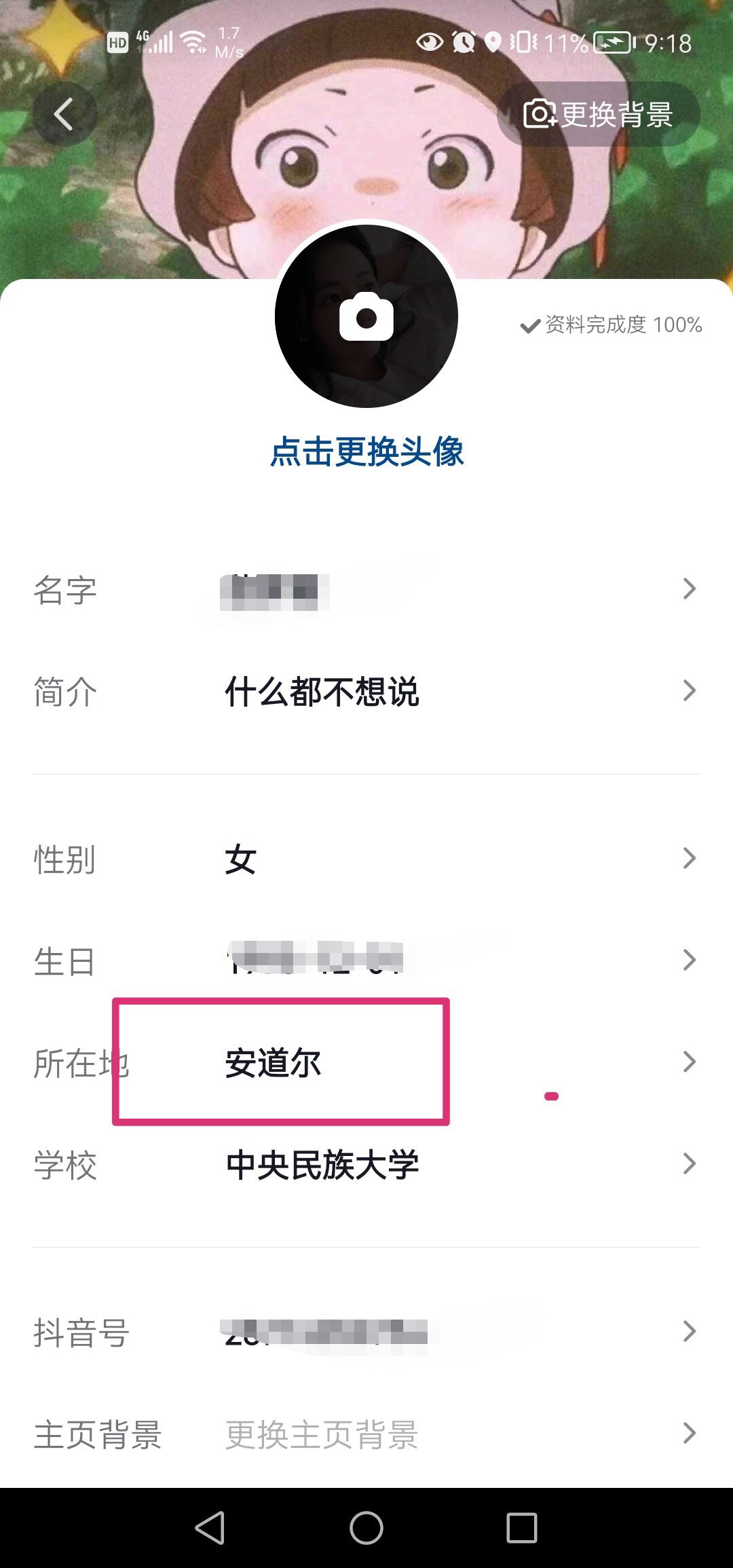 抖音怎么設(shè)置自己的位置和地址？