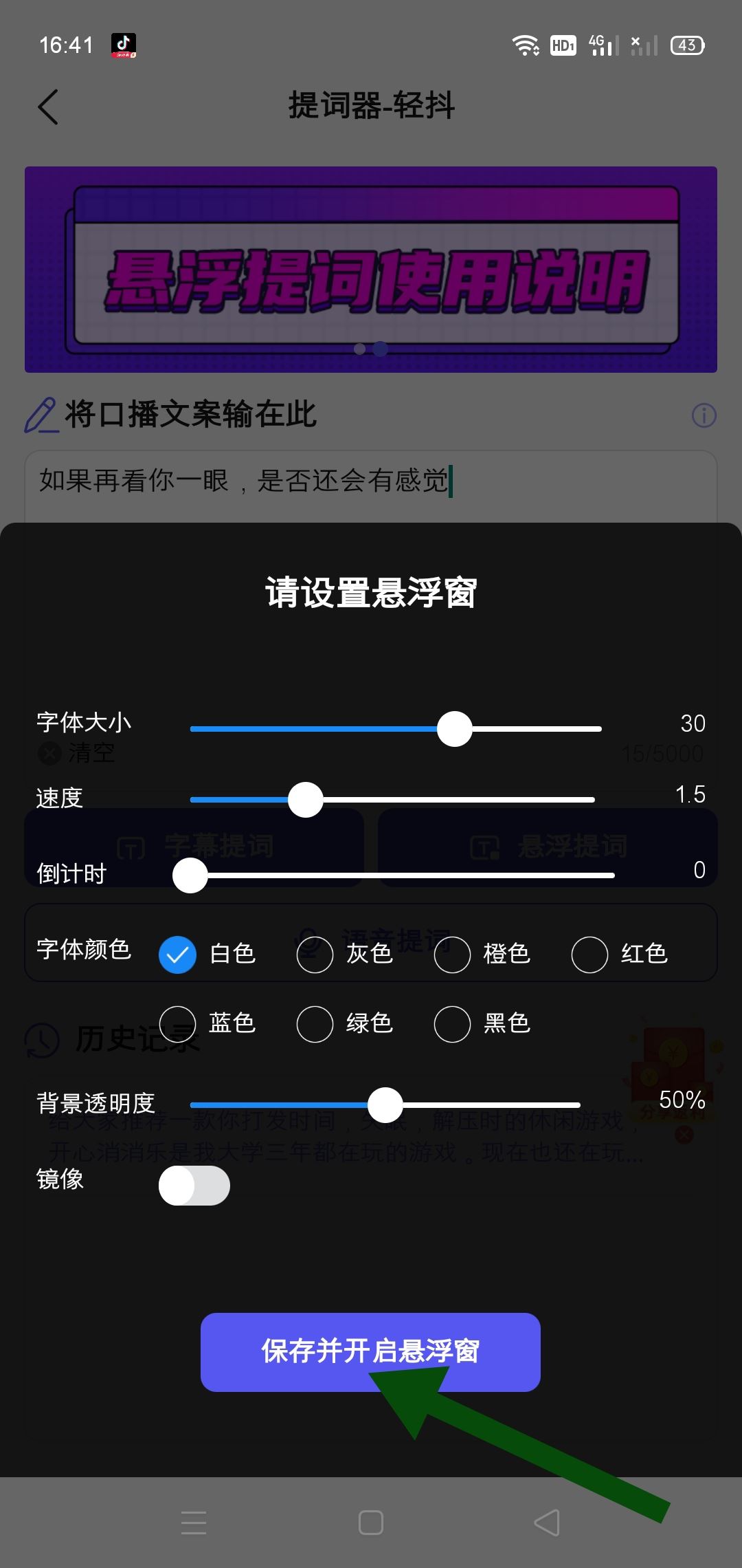 拍抖音怎么才能看著字幕對(duì)口型？