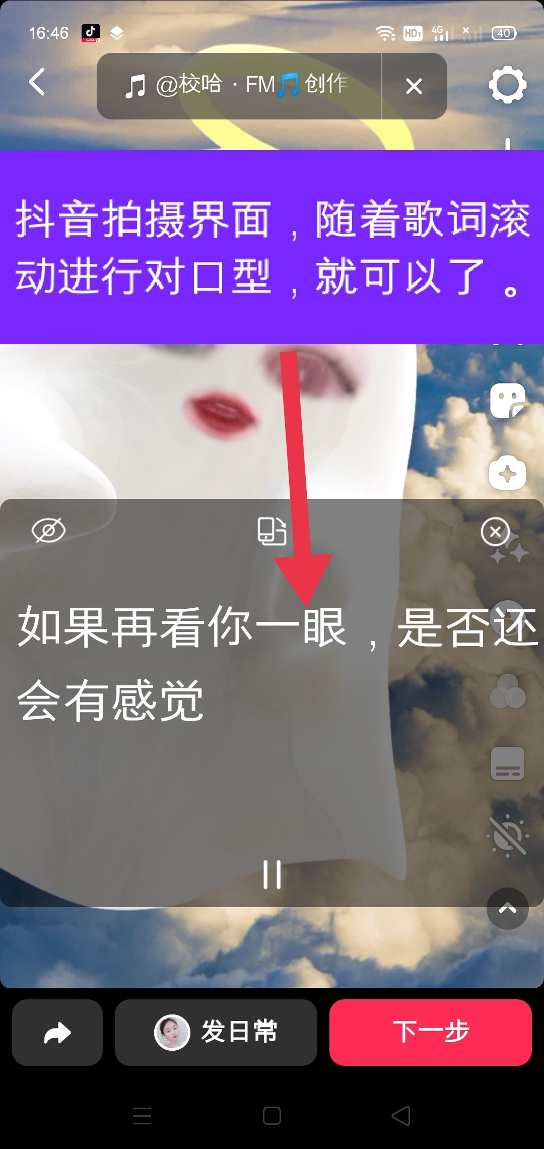 拍抖音怎么才能看著字幕對(duì)口型？