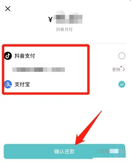 抖音月付怎么用支付寶還款？