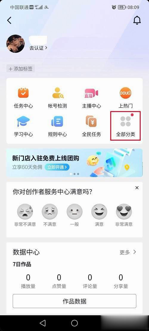 抖音怎么開通企業(yè)號(hào)？