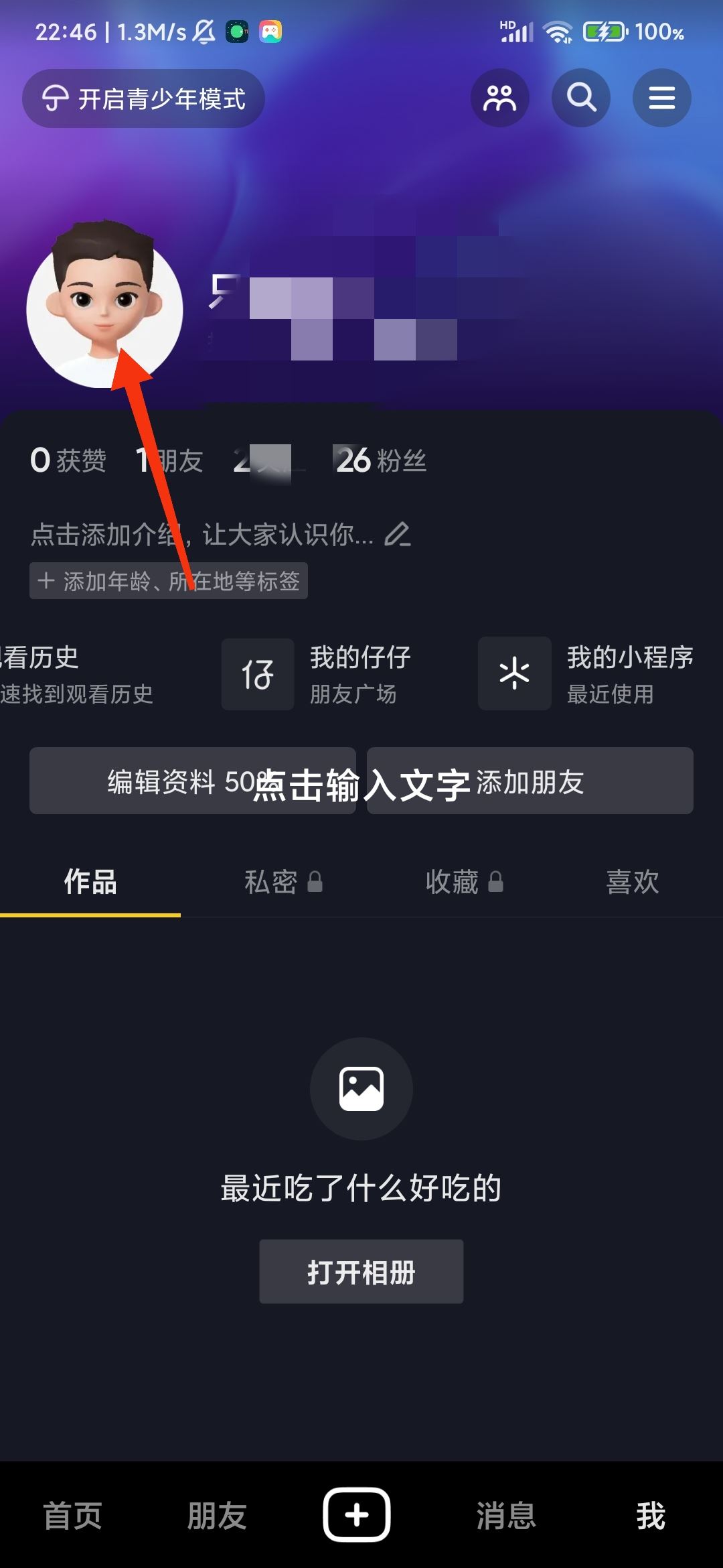 抖音仔仔怎么關(guān)閉？