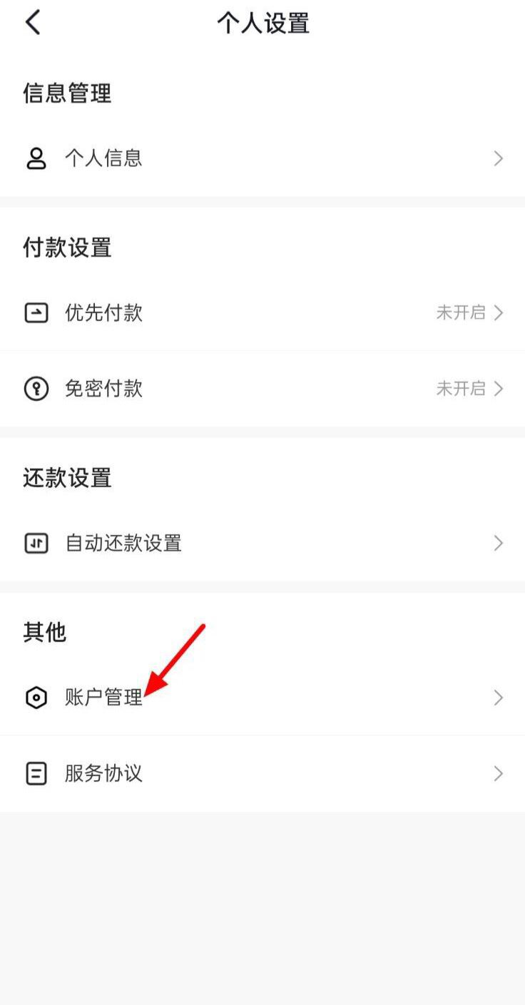 怎么解綁抖音月付？