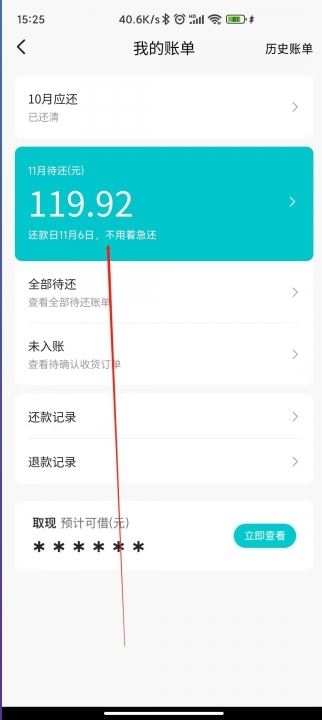 抖音怎么提前還款？