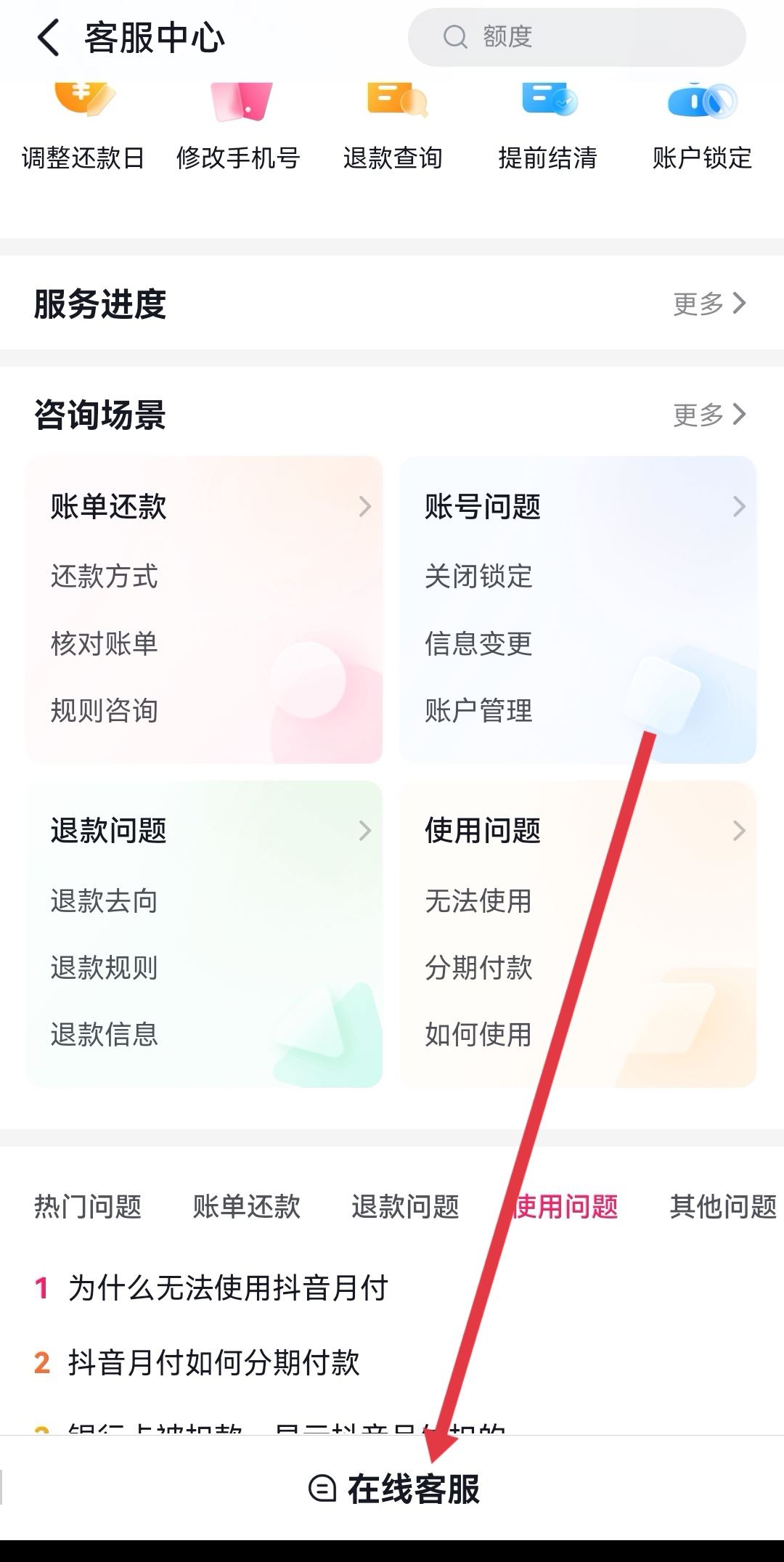 抖音月付怎么用微信還款？