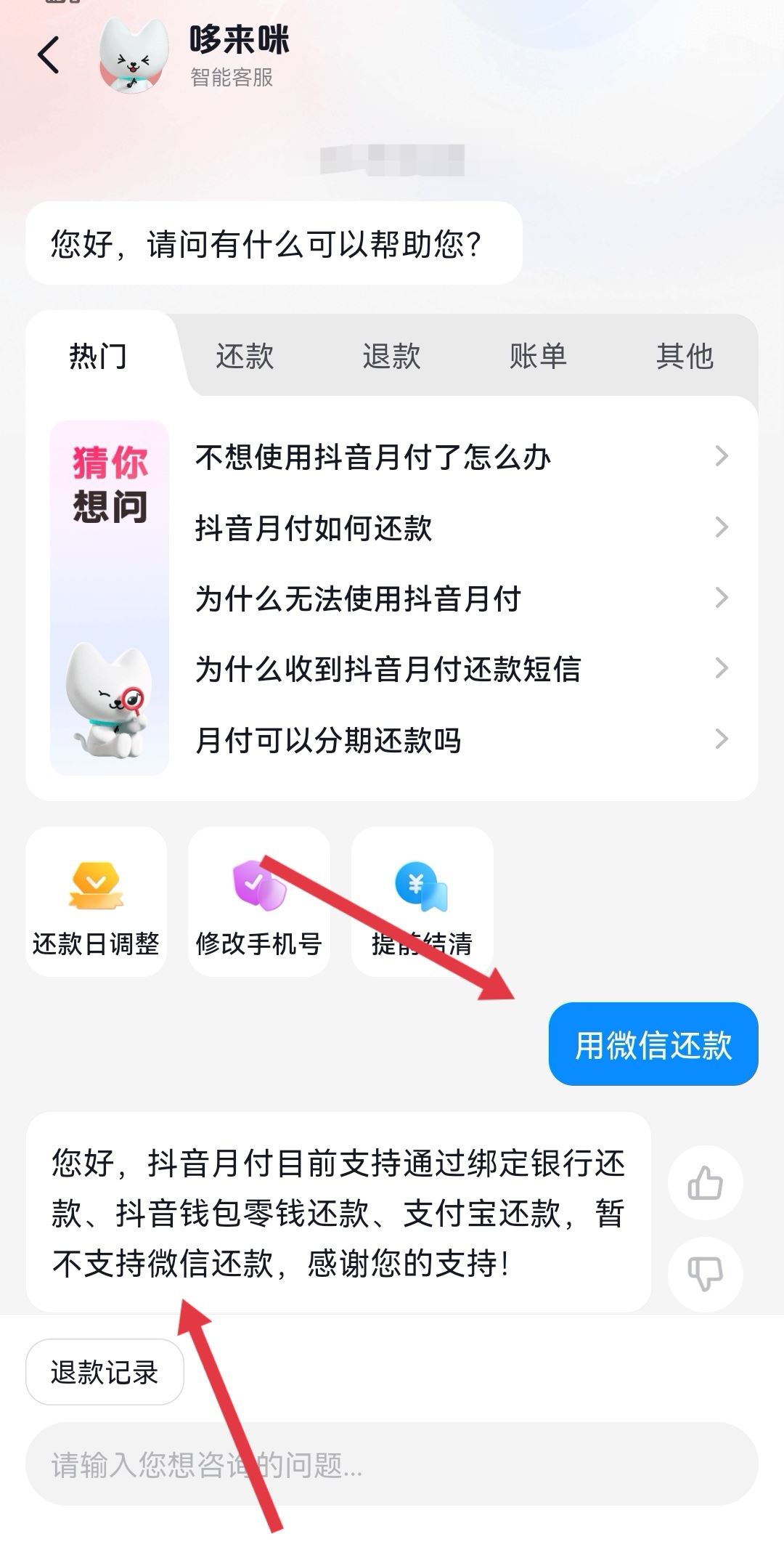 抖音月付怎么用微信還款？