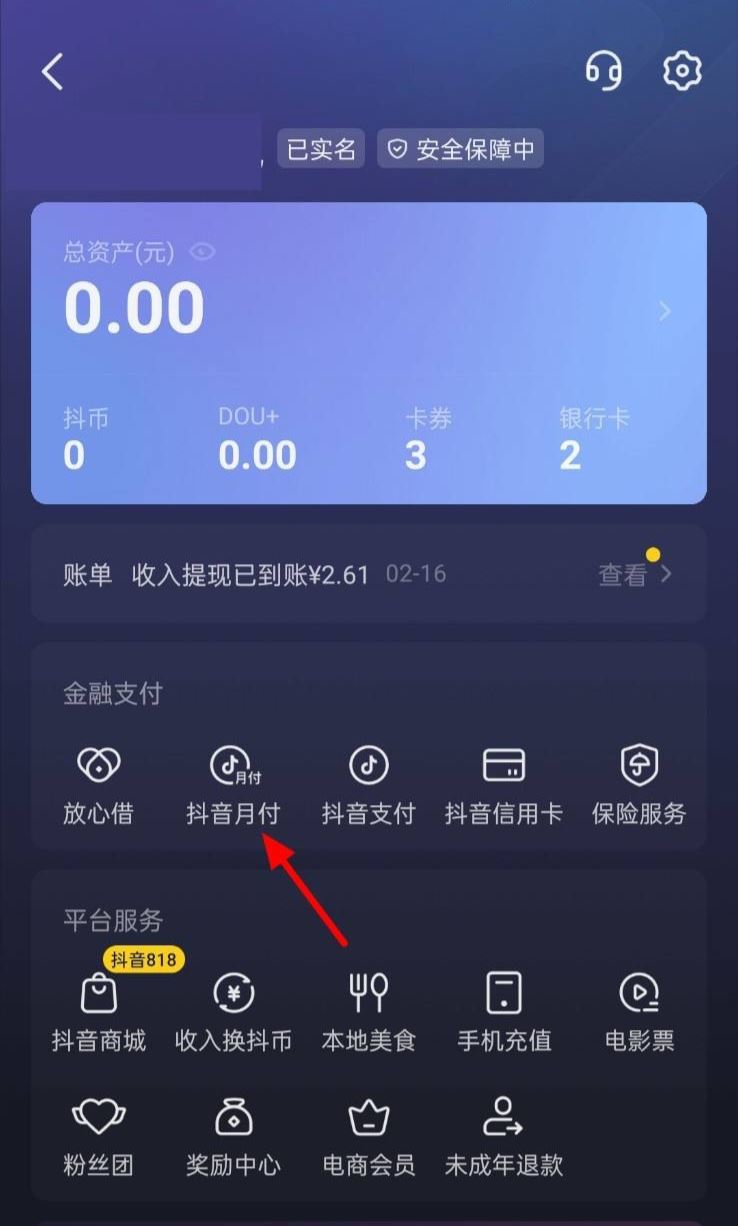 抖音月付怎么取消步驟？