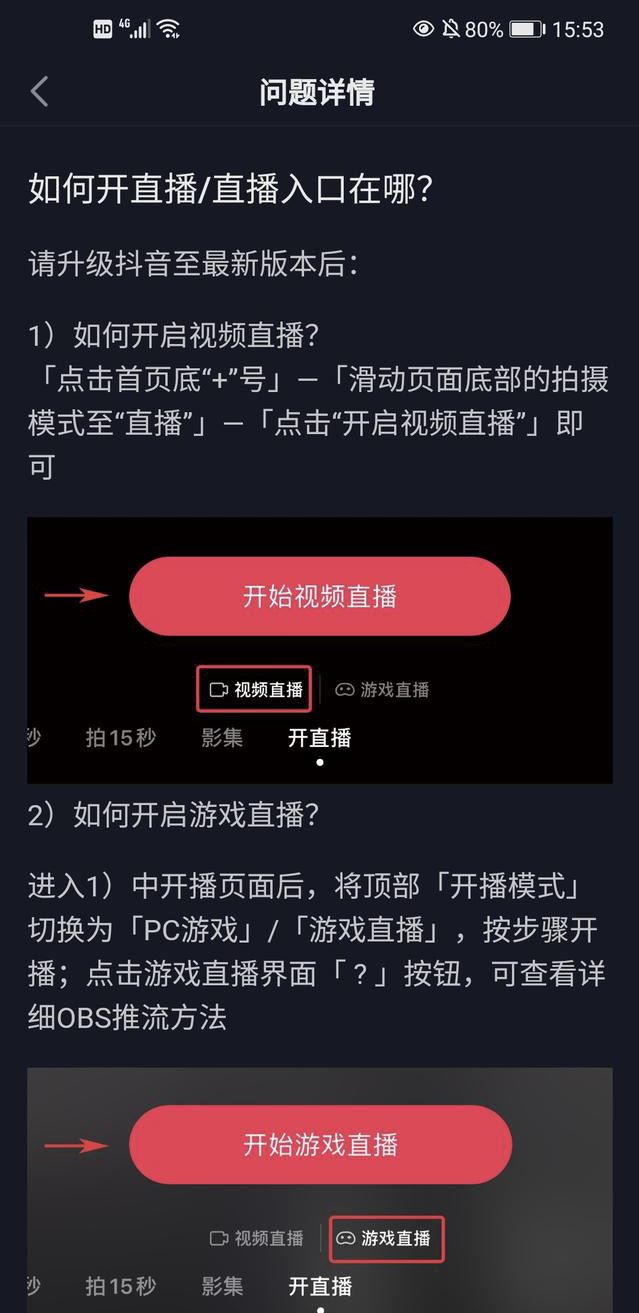 怎么開通抖音游戲直播？