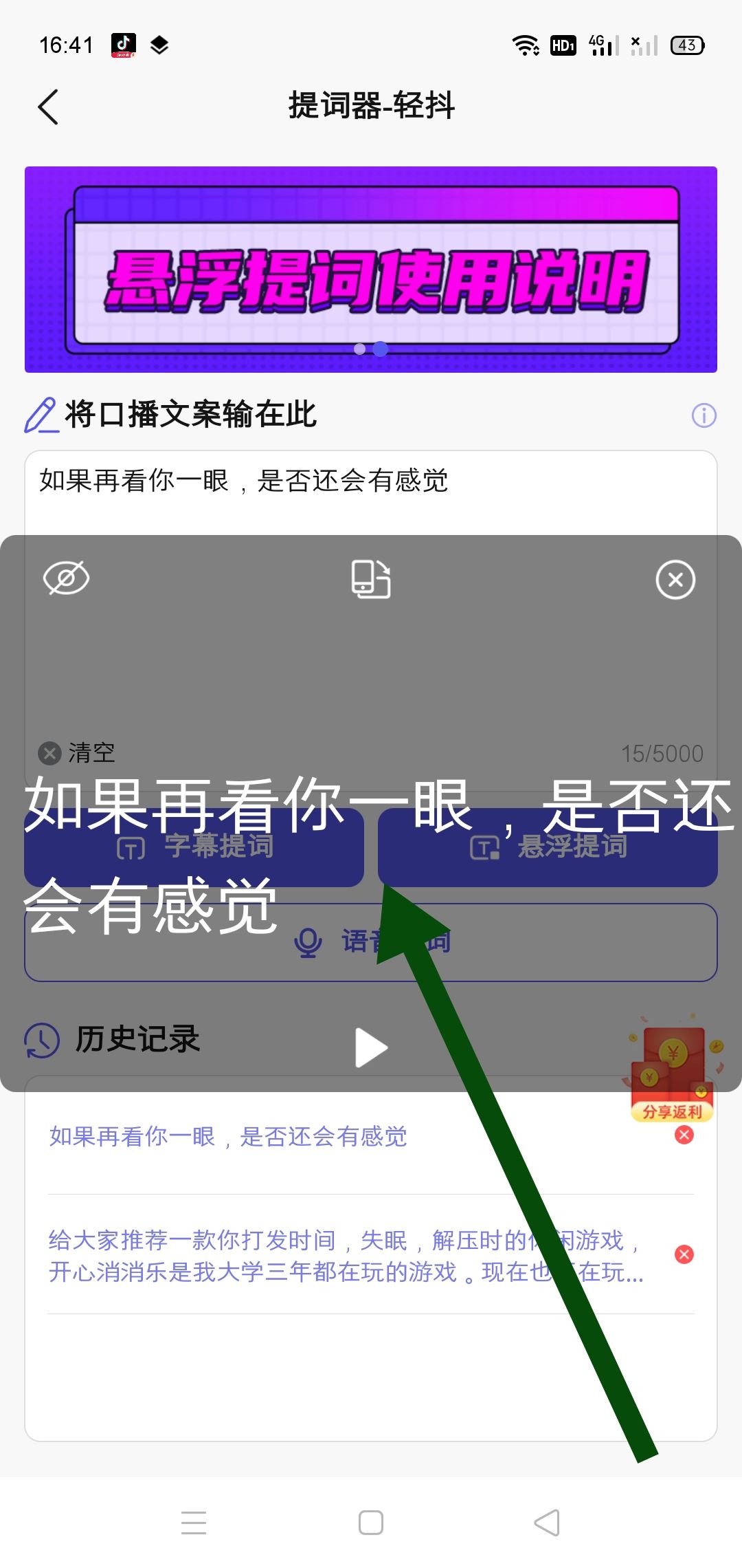 拍抖音怎么才能看著字幕對(duì)口型？