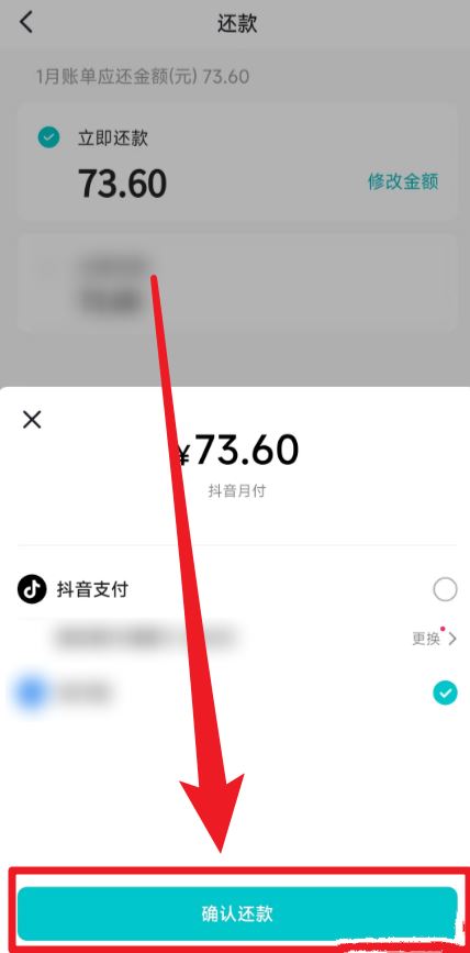 無意用了抖音月付怎么還款？