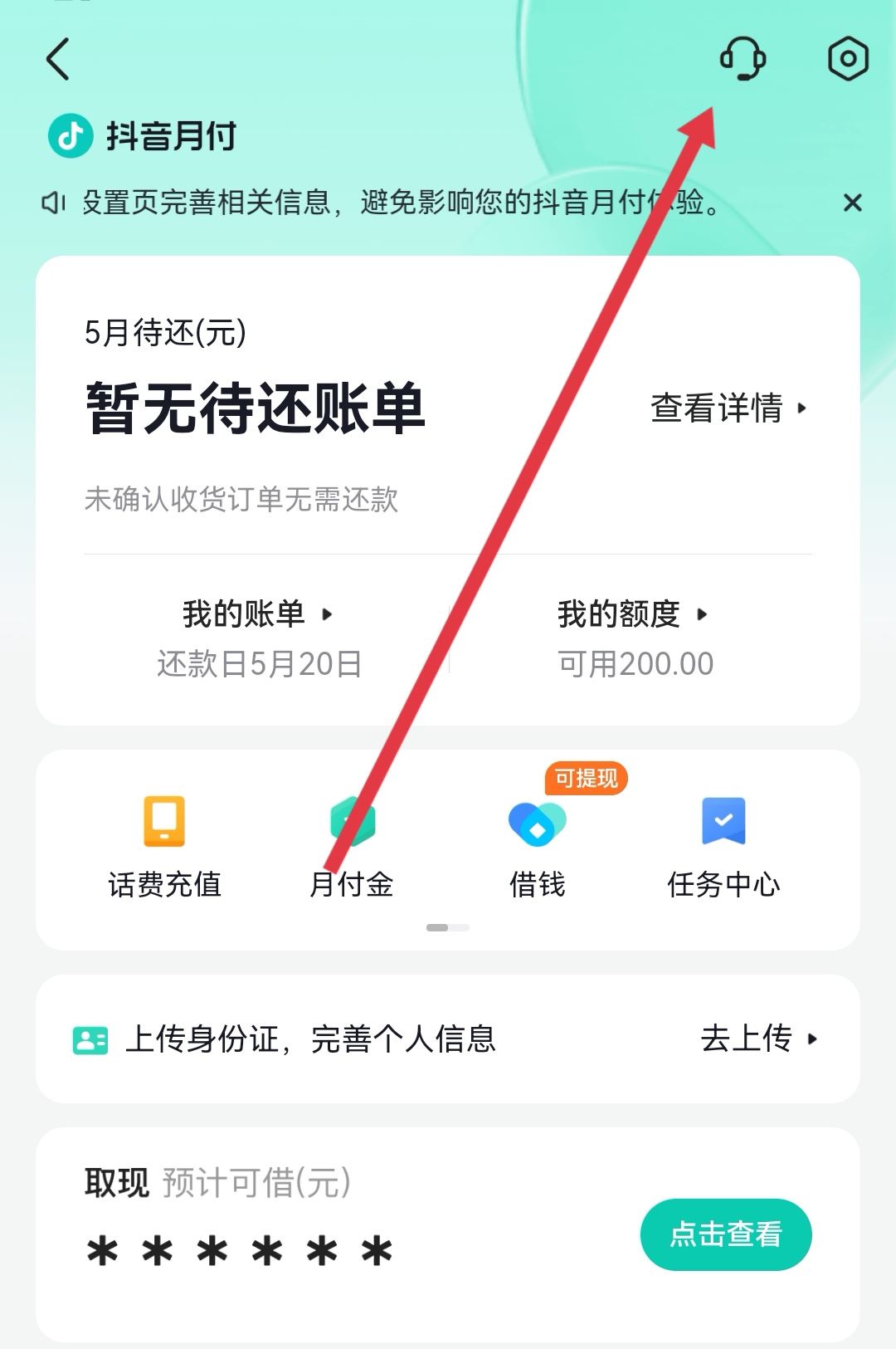 抖音月付怎么用微信還款？