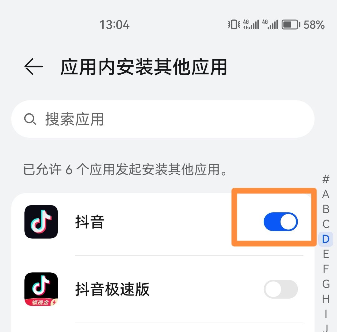 抖音怎么解除禁止安裝應(yīng)用？