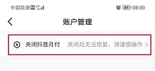 抖音月付功能怎么關(guān)閉？