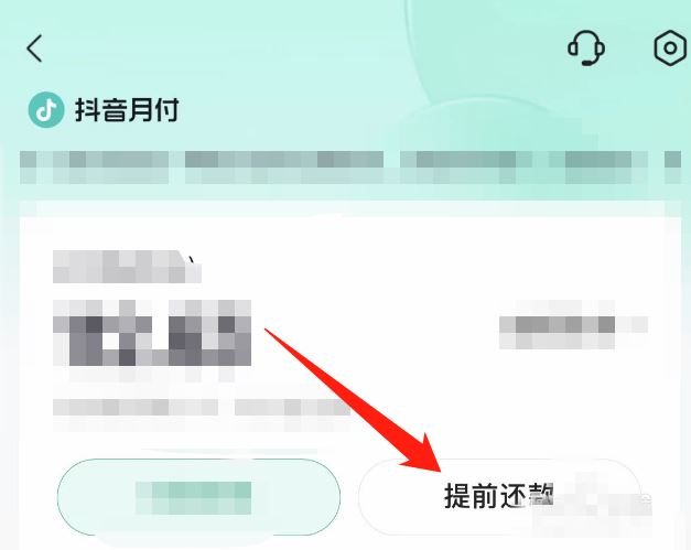 抖音月付怎么還錢？