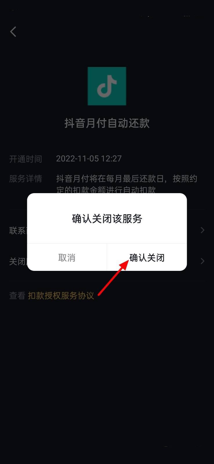 抖音自動續(xù)費怎么關(guān)？