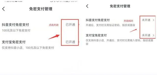 如何關(guān)閉抖音月付免密支付？