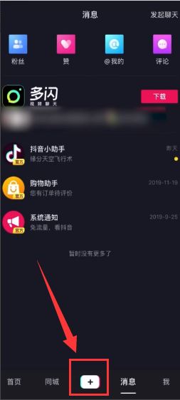 抖音融臉特效怎么玩？