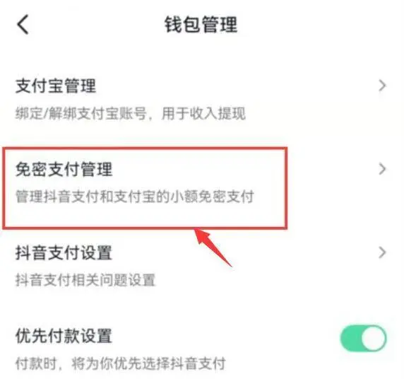 如何關(guān)閉抖音月付免密支付？