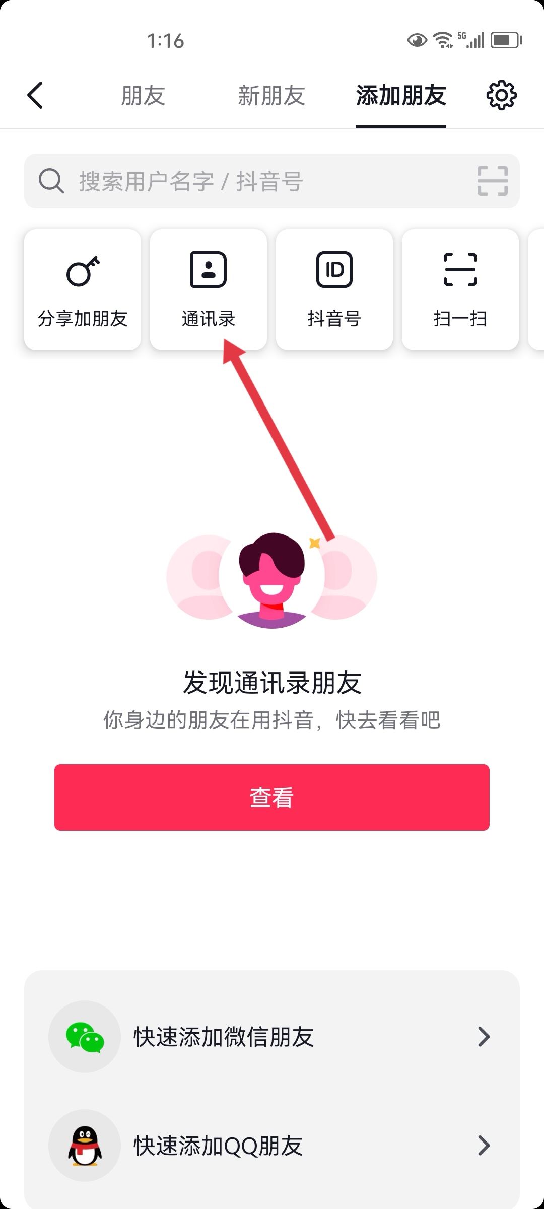 有對方電話號碼怎么搜到對方抖音？