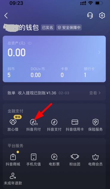 怎么還抖音月付的錢？