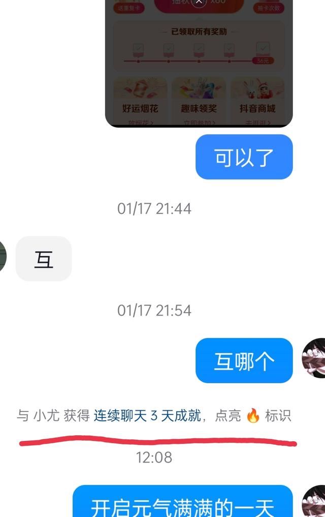 抖音火花怎么顯示？