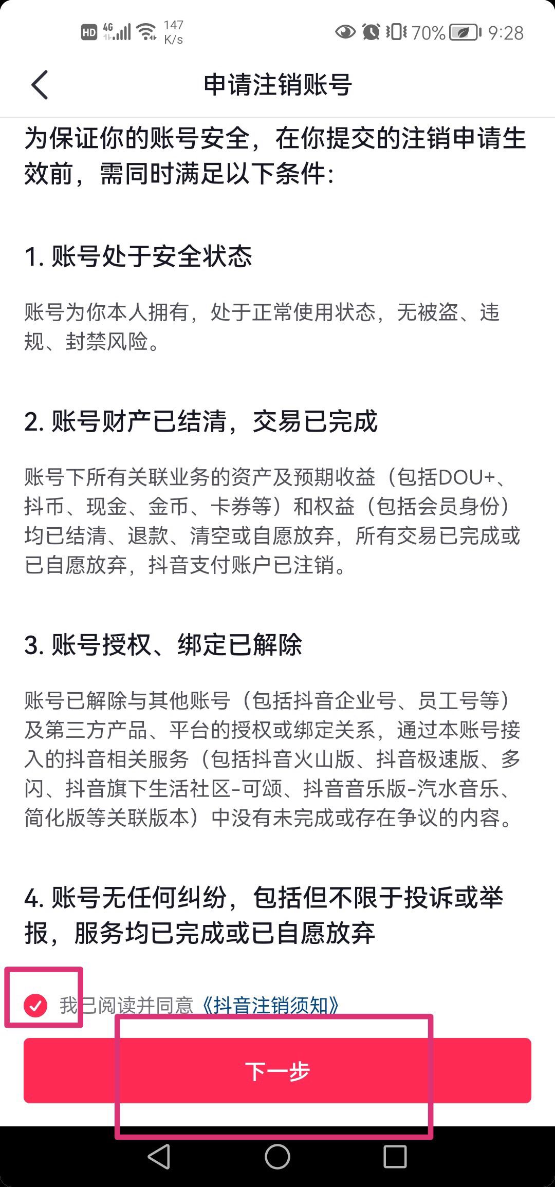 抖音怎樣取消實(shí)名制又不注銷賬號(hào)？